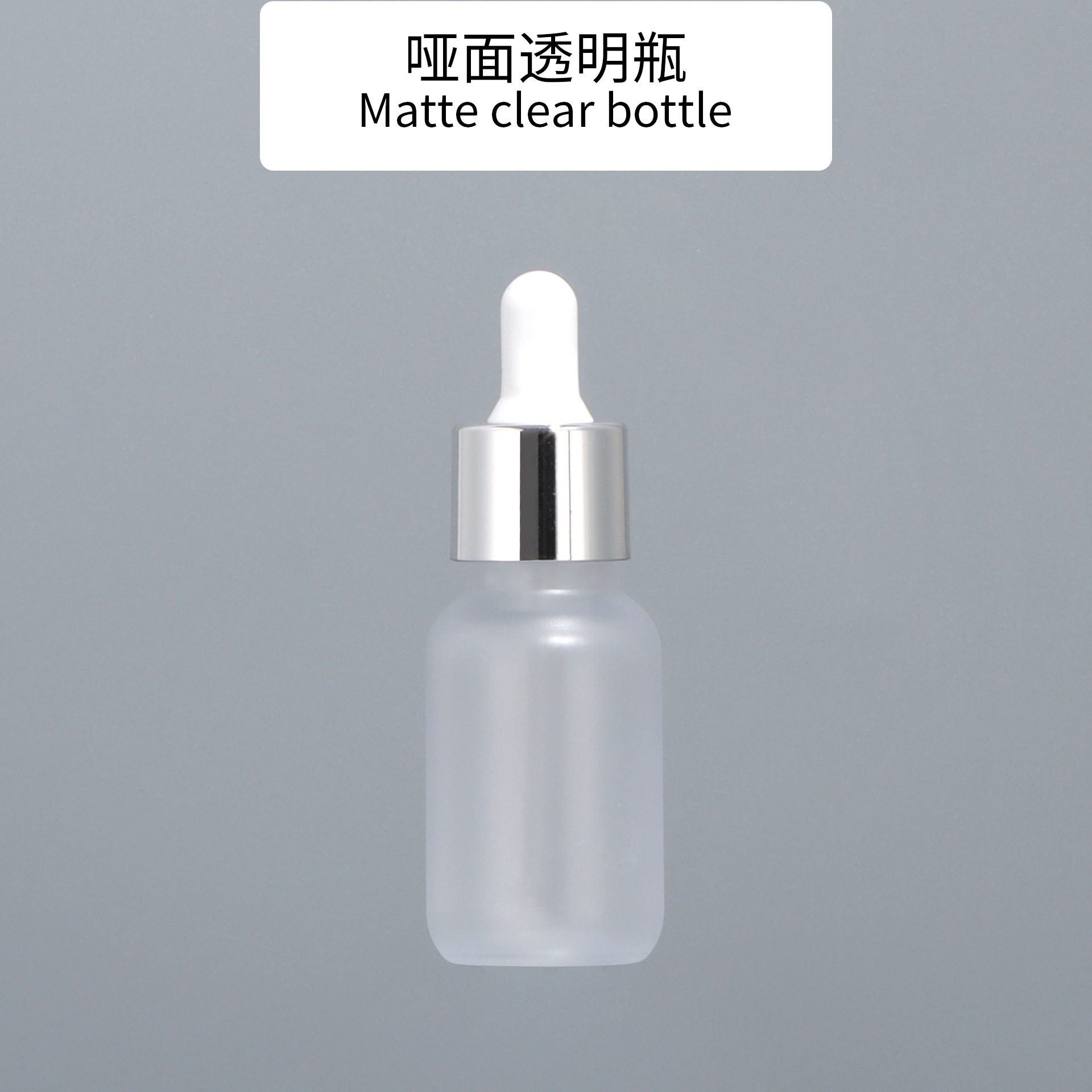 ขวดใสผิวด้าน พร้อมห่วงสีเงินและปลายกาวสีขาว