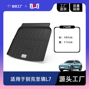 แผ่นรองท้ายรถ Ding Shili TPE สำหรับ Buick L7 และ E7 ป้องกันการลื่นไถล ปกป้องพื้นที่เก็บสัมภาระ - Product Image 4