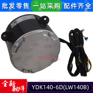 มอเตอร์แบบอะซิงโครนัสเฟสเดียว LW140B YDK140-6D สำหรับพัดลมภายนอกเครื่องปรับอากาศ ใช้ในเชิงพาณิชย์ - Product Image 4