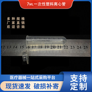 Tubo de Centrífuga de Fondo Redondo Wei Hong de 7 ml con Tapa, Material PP, para Uso en Laboratorio - Product Image 5