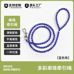 สายจูงสัตว์เลี้ยงประดับลูกปัด ลูกปัดแก้วสีฟ้า ตัวล็อคเหล็ก ป้องกันการดึง สายจูงสุนัขขนาดกลาง - Product Image 5