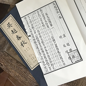 ฉบับเย็บด้วยด้ายกระดาษซวน: ฉบับพิมพ์ลายบล็อกแบบโบราณสมัยราชวงศ์หมิงของหนังสือบันทึกเกี่ยวกับอู๋และเยว่ - Product Image 5