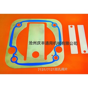 7131/7121 แผ่นวาล์วสำหรับอะไหล่ทดแทนคอมเพรสเซอร์เบรกอุปกรณ์เสริมซีล - Product Image 1