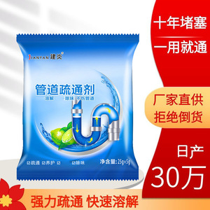 Desatascador de Drenajes Jianyan 25g+5g, Agente Desatascador de Tuberías de Alta Potencia para Lavabos de Baño - Product Image 1