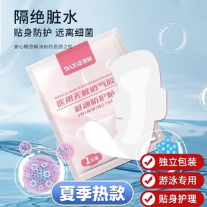 Protector de Natación Daxi, 1 Pieza, Forma de Ala, Transpirable, Grado Médico, para Uso Sanitario Femenino - Product Image 2