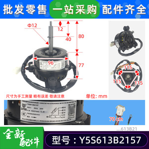 Moteur de ventilateur de refroidissement extérieur Dayang Electric Y5S613B2157 220V 50Hz 20W pour climatiseurs - Product Image 2