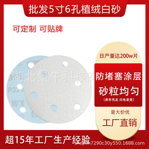 Disque de ponçage auto-adhésif 5 pouces en alumine blanche 6 trous pour ponçage et polissage de carrosserie automobile, murs et bois - Product Image 4