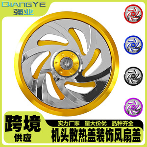Qiangye Motorcycle Engine Fan Cover 21 In Universal Decorative Protective Accessory For <b>Cooling</b> <b>System</b> - Product Image 5