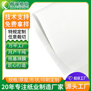 Papier enduit résistant aux hautes températures PP de l'industrie papetière Kaicheng, 0,07-0,25 mm, emballage alimentaire sur mesure - Product Image 5