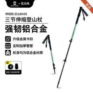 Bâtons de randonnée en alliage d'aluminium Kilima Kilimanjaro Base, 135 cm, verrouillage externe, vert et noir - Product Image 5