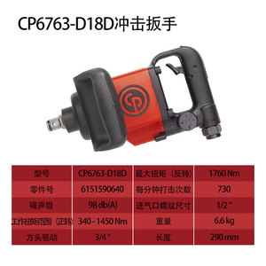 ประแจลม Cp Impact รุ่น Cp6763 D18d ขนาด 1/2 นิ้ว ช่องลมเข้า 8000 รอบต่อนาที เครื่องมือลม - Product Image 5