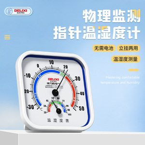 เครื่องวัดอุณหภูมิและความชื้นแบบเข็มของ Delixi Electric สำหรับติดผนัง ใช้ภายในอาคาร ได้รับการรับรองมาตรฐาน RoHS - Product Image 2