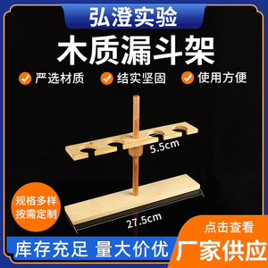 Support d'entonnoir en bois Hirozumi à 2 ou 4 trous, hauteur réglable pour les expériences de chimie - Product Image 5