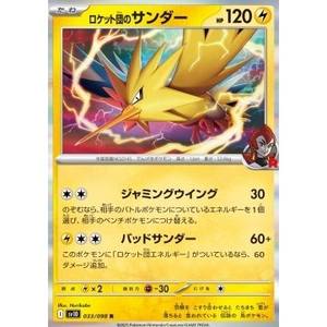 Pour le jeu de cartes La Gloire de Team Rocket Zapdos 033/098 Édition Japonaise 10g Livraison manuelle - Product Image 1
