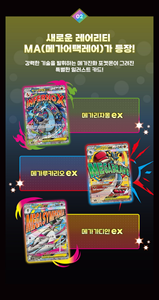 Cartes de jeu Pokémon M2A coréennes originales d'usine, collection surprise, cartes Pokémon M2A coréennes à collectionner, cartes Gem Pokémon - Product Image 5