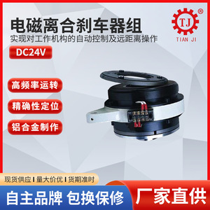 Ensamblaje de Freno de Embrague Electromagnético Tianji, 45 Nm, Diámetro de 20 mm, Accionamiento Directo, Uso Industrial - Product Image 3