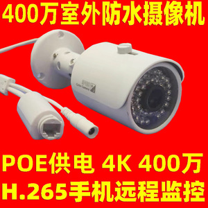 Caméra IP PoE HJ-4MP01 4Mp H.264 Vision nocturne Caméra de surveillance extérieure - Product Image 5