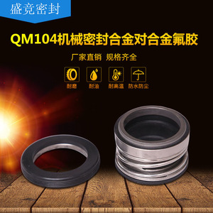 ซีลกลไก 104 มม. เส้นผ่านศูนย์กลางภายใน 10 มม. ความหนา แหวนปิดผนึกช่องวาล์วยาง อะไหล่มาตรฐาน - Product Image 5