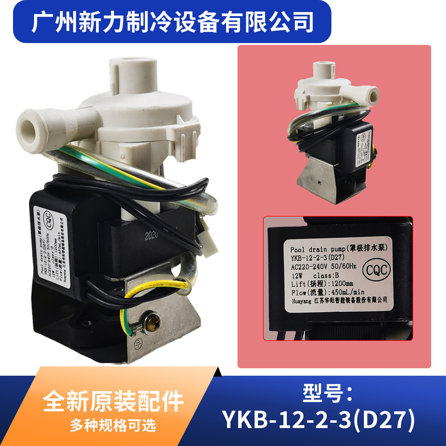 YKB-12-2-3D27 Brand New Drain Pump