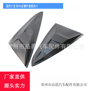 Fausses aérations pour BMW Série 3 GT F34, panneau d'admission d'air latéral noir mat, couvercle de ventilation latérale arrière - Product Image 5