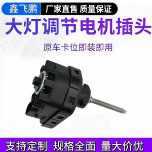 มอเตอร์หรี่ไฟหน้ารถยนต์ฉางอัน 12V ไนลอน อะไหล่ทดแทนสำหรับ ยูเซียง วี7 อีโด้ เบสท์เทิร์น บี50 - Product Image 4
