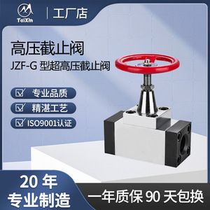 วาล์วปิด-เปิดแรงดันสูง Taixin JZF-G แบบแมนนวล สำหรับน้ำมันไฮดรอลิก ทิศทางเดียว ขนาดกลาง - Product Image 5