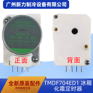 Minuteur de dégivrage pour réfrigérateur TmDF704ED1 AC200 240V 50/60Hz, taille standard, en plastique, installation facile - Product Image 2