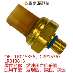 Sensor de presión de combustible LR015356 C2P15363 para Land Rover Range Rover, pieza de repuesto - Product Image 5