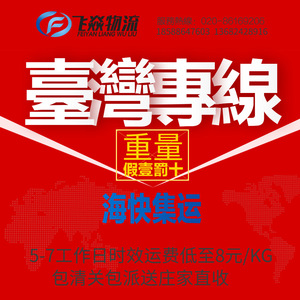 Feiyan Logistics Taiwan Express, consolidation de fret LCL, Chine vers Taïpeh, livraison porte-à-porte, dédouanement. - Product Image 1