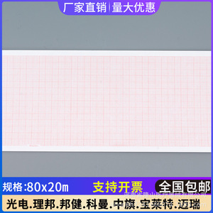 EcG Recording Paper 80x20m For Mindray Zhongqi Coman Sanrui Japan Optoelectronics ECG Machine Use - Product Image 2