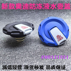 ฝาปิดถังน้ำหล่อเย็นออดี้ 4M0121321 พลาสติกทดแทนสำหรับ A6L C8 Q7 Q5L Touareg - Product Image 5