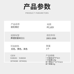 ไฟเลี้ยวข้างรถเมอร์เซเดส-เบนซ์ อี-คลาส W211 ปี 2003-2006 แบบ PCLED ฮาโลเจน อะไหล่เปลี่ยน - Product Image 3