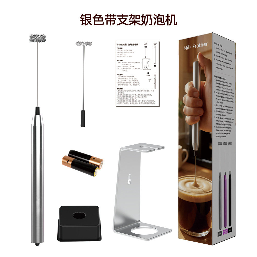 Bright silver aluminum alloy milk foam machine with bracket