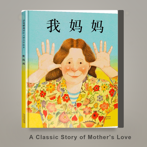 Libro illustrato classico cinese sulla maternità per bambini, libro da leggere prima di andare a letto, libri per l'apprendimento del mandarino per bambini - Product Image 1