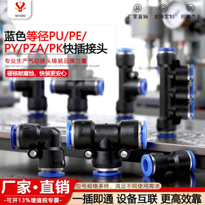 Yixing Pneumatics Pneumatic Connectors Pe Py Pv Pu Straight Through Tee 6 8 10 12 14 16 Quick Connect Tubing Automation - Product Image 2