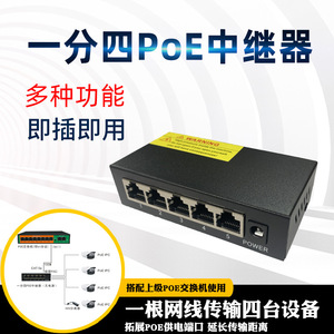 Repetidor PoE en Cascada de 1 a 4, Transmisor de Red Pasivo, Extensión de 250m, Carcasa Metálica, Uso en Redes de Campus - Product Image 2