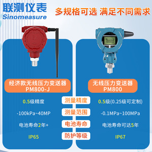 Transmetteur de pression intelligent PM800, transmission sans fil 4G à distance, niveau de précision IP65 0,5 pour la pression hydraulique de l'eau et de l'huile - Product Image 4