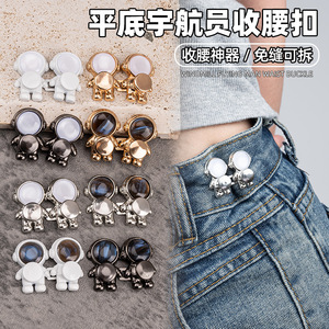 Botón de cintura estilo astronauta con base plana, desmontable, sin clavos, sin costuras, para adelgazar la cintura - Product Image 1
