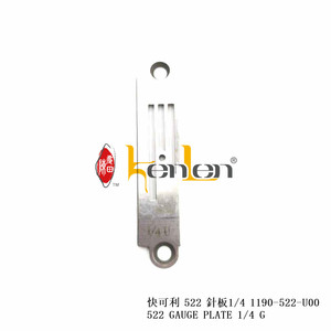 Kenlen อะไหล่จักรเย็บผ้าอุตสาหกรรม1/4 1190-522-U00เร็วแบรนด์ดัง522 - Product Image 1