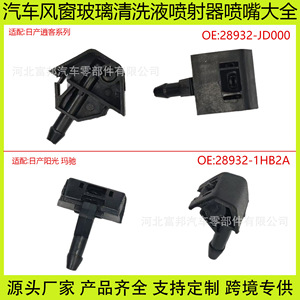 Nissan Windshield <b>Washer</b> Nozzle 28932JD000 Plastic Mechanical For Qashqai Sunny March - Product Image 5