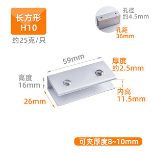 Clip de aluminio para vidrio H10 de 59 mm x 26 mm para fijación de estantes de gabinetes con vidrio de 8-10 mm - Product Image 1