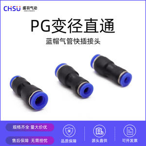 Raccord rapide pneumatique réducteur en plastique droit 8-6mm neuf en laiton pour modèles agricoles PG8-6/10-8/12*10 - Product Image 4