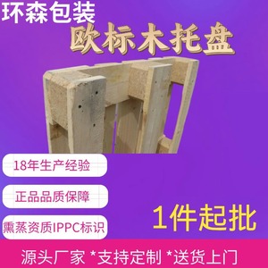 พาเลทไม้ฮาวเม็ง ฮวนเซิน ขนาด 1140 มม. ทำจากไม้สน แผ่นเรียบสองด้าน ทางเข้าสี่ด้าน ผ่านการรมควัน IPPC สำหรับการขนส่งทางทะเลเพื่อการส่งออก - Product Image 3