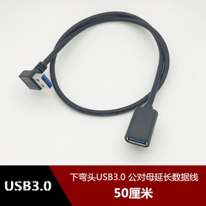 Usb3.0 Elbow Data <b>Cable</b> 50Cm Right Angle Male To Female Extension <b>For</b> <b>Computer</b> - Product Image 1