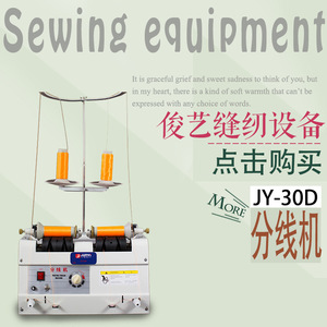 Junyi Computerized Thread Separator JY20D Fully <b>Automatic</b> 300W 220V Winding <b>Machine</b> For <b>Sewing</b> Embroidery Wire - Product Image 4