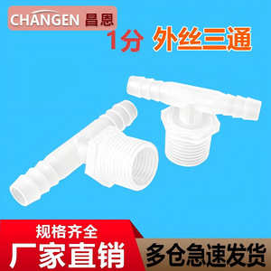 Chang En Plastic Tee Connector G1/8 External Thread 57mm For Silicone Tube Water Use - Product Image 2