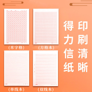 Deli Letter <b>Paper</b> 16K Single Line Double Line Grid Rice Character Student Practice Writing <b>Pad</b> - Product Image 2