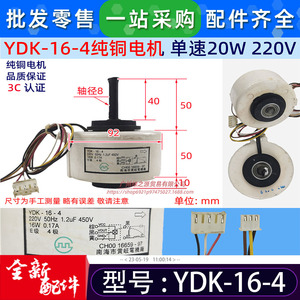 มอเตอร์พัดลมในอาคาร YDK-16-4 220V 50Hz 16W แบบเฟสเดียว อะซิงโครนัส สำหรับอะไหล่เครื่องปรับอากาศ - Product Image 2