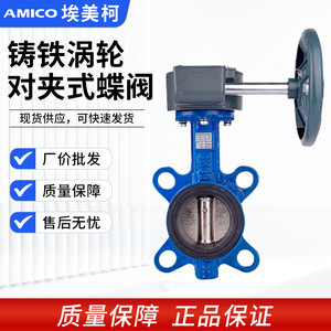 Amico Cast Iron Butterfly Valve With Rubber Seal Manual Handle For Water Flow Control Two Way Room Temperature Type - Product Image 5