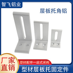 Zhifei Aluminum Profile Shelf Support Connector 4040 2020 3030 Industrial Frame Bracket Anodized Durable - Product Image 5
